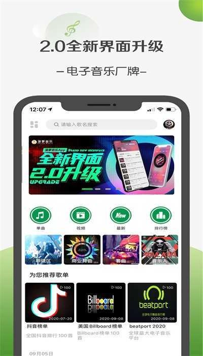 菠萝音乐 图3
