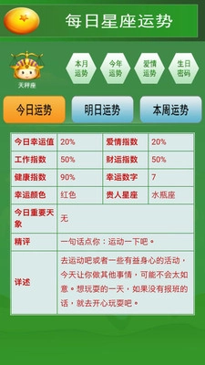 超准星座运程图2