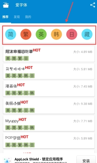爱字体免费版图2
