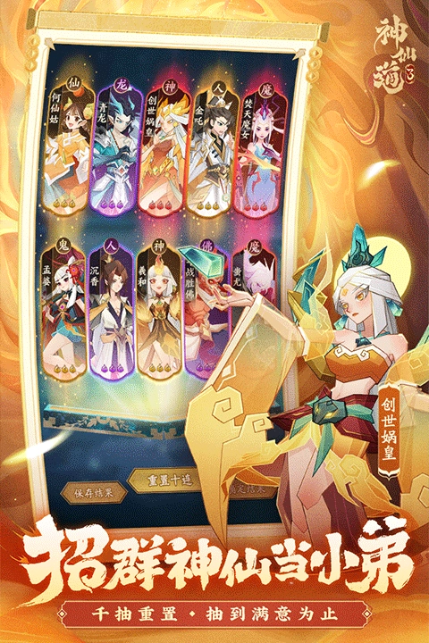 神仙道3手机版图4