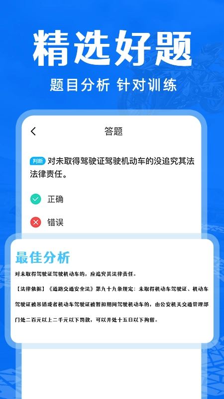 摩托车驾考通关图4