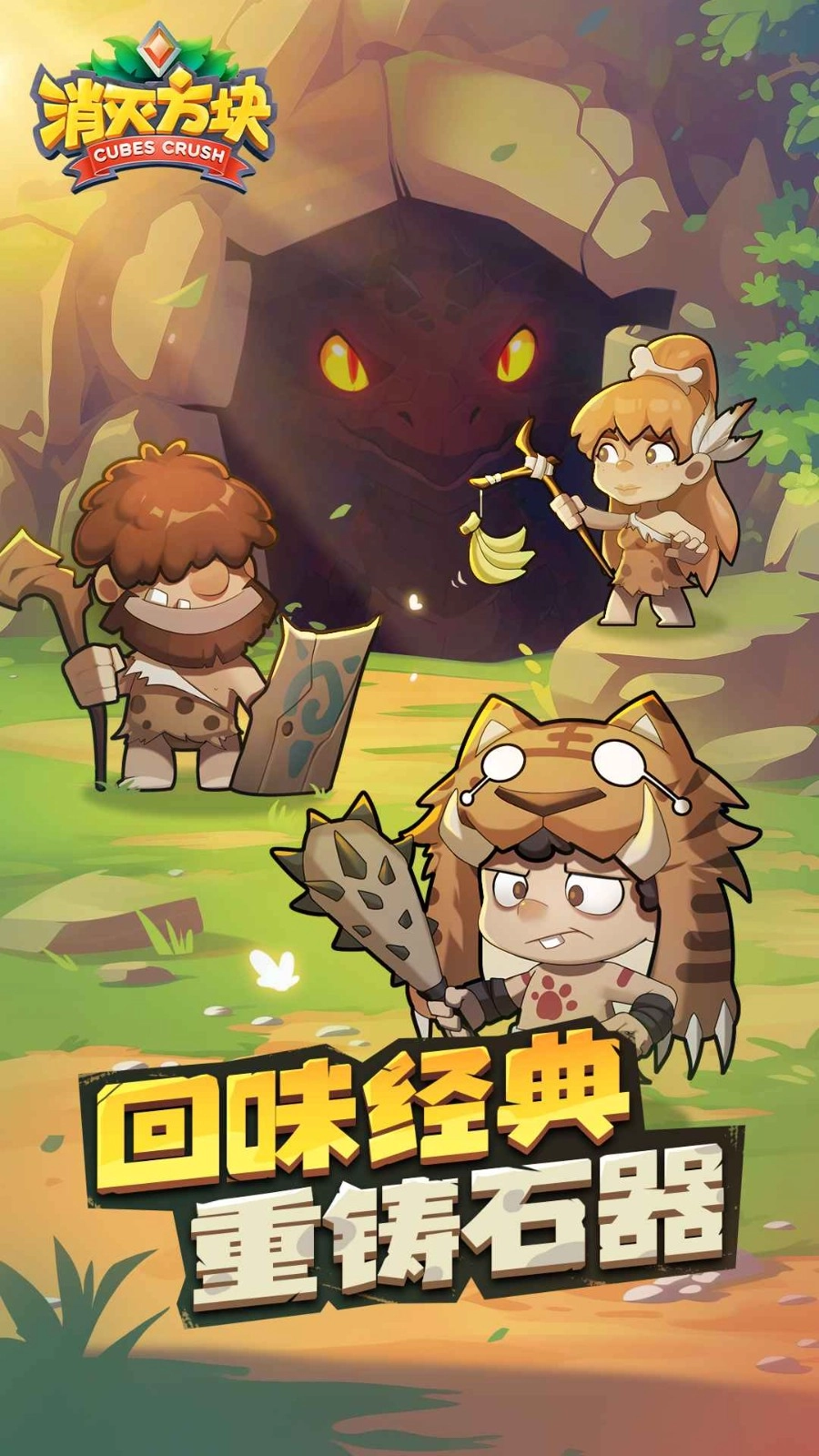 消灭方块正版图5