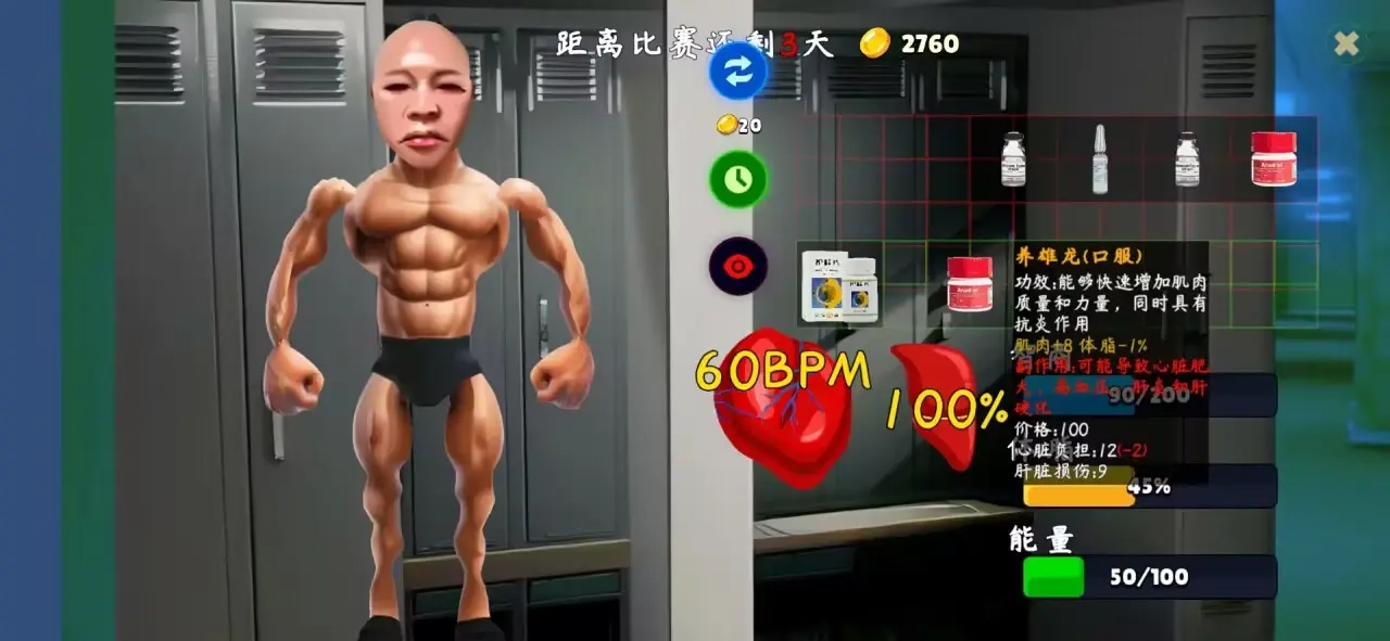 类固醇星球手机版图1