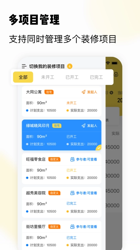 初创装修记账图2