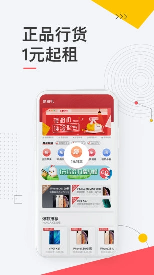 爱租机(1)