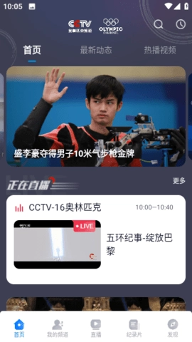 奥林匹克频道截图3