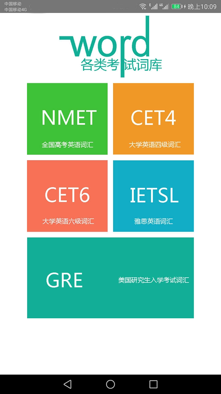 英语单词速记图3