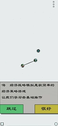 经济战略模拟汉化版