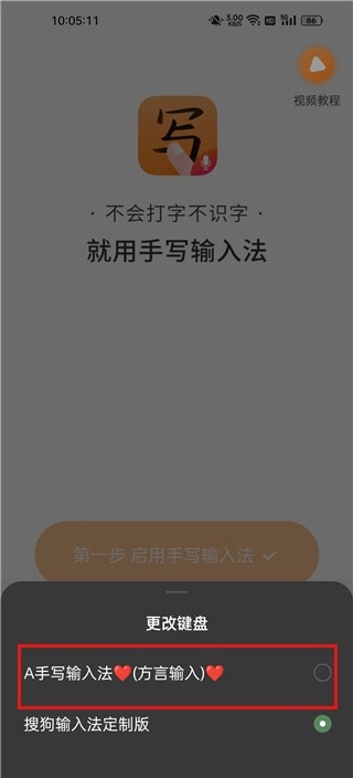 手写输入法中文版图10