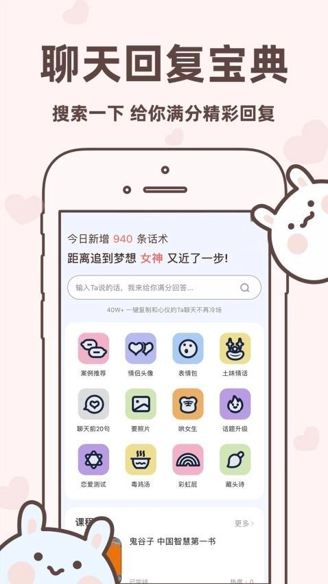 聊天回复宝典图1