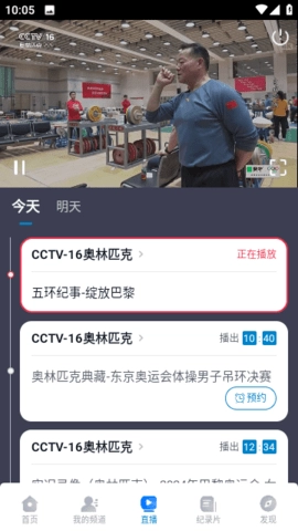奥林匹克频道截图1
