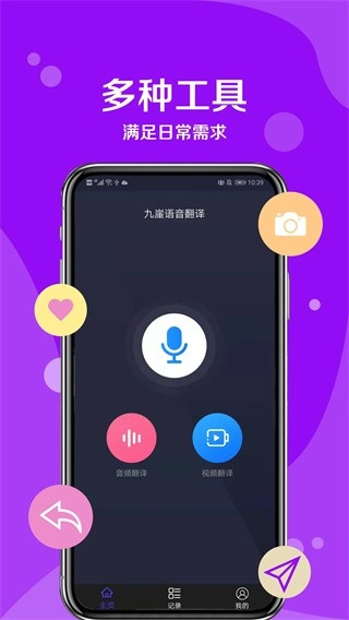 九崖语音翻译2026图4