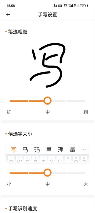 手写输入法中文版图1