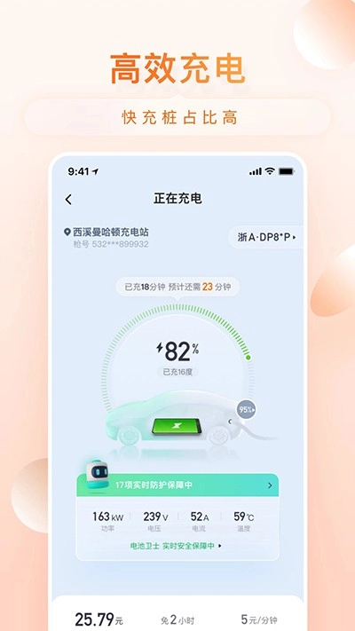 小桔充电最新版图5