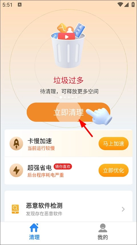 超神清理免费版图11