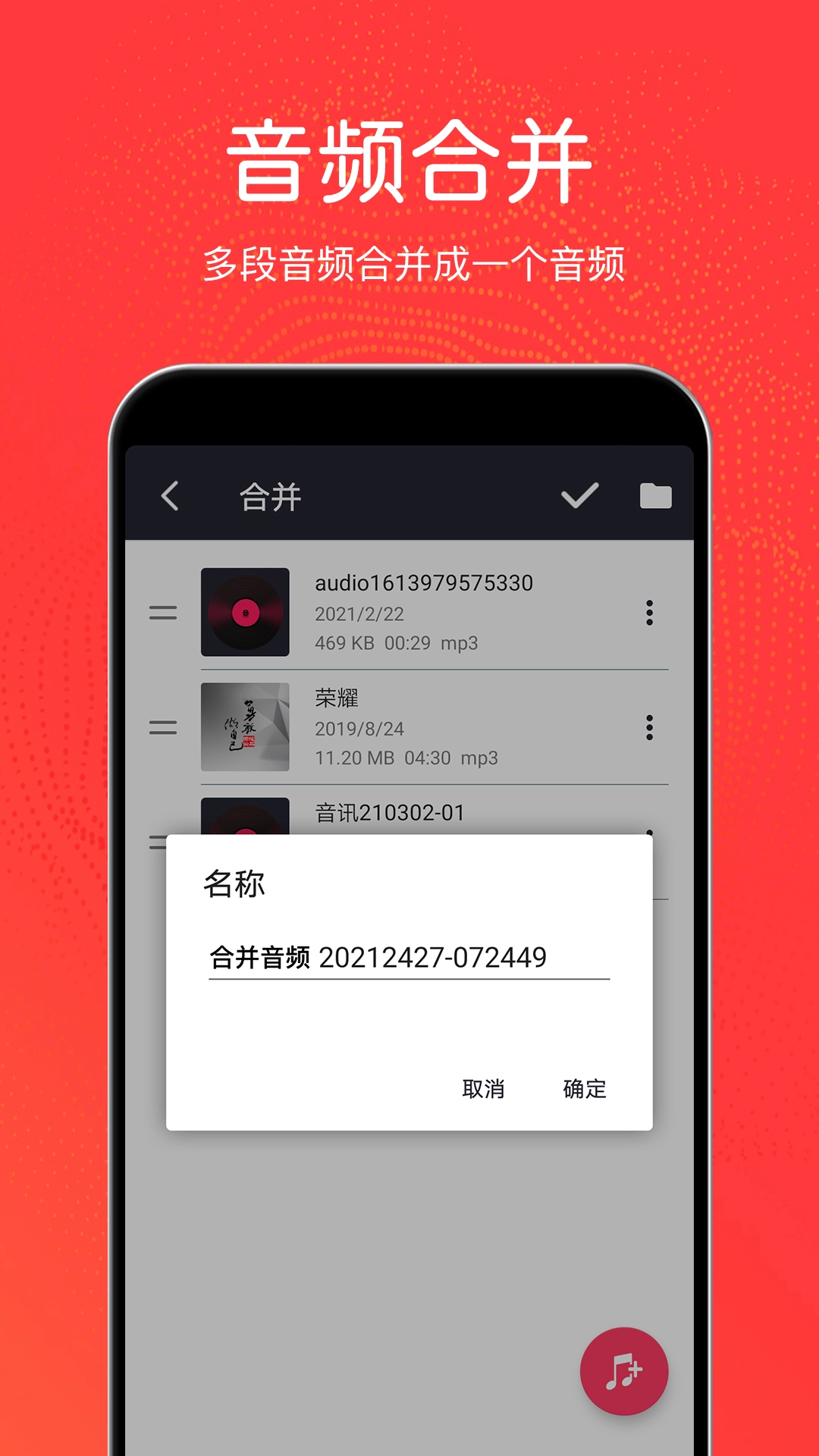 音乐剪辑铃声制作图3