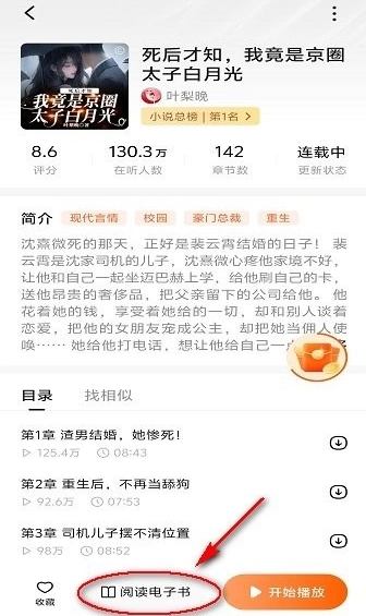 番茄畅听免费小说图13