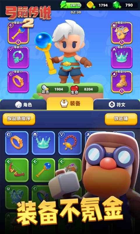 弓箭传说2正版(2)