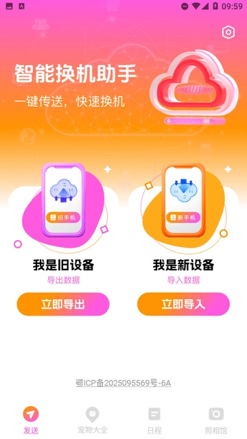 智能换机助手图1