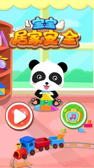 宝宝居家安全图4