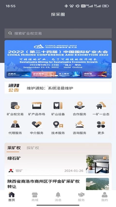 探采圈最新版图1