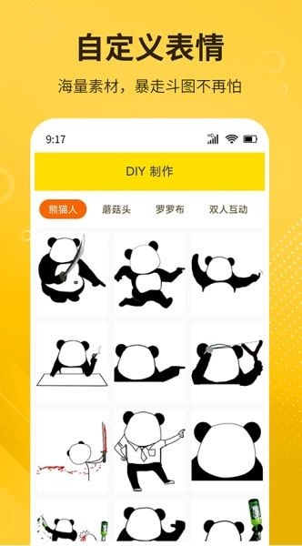 diy表情包制作图4