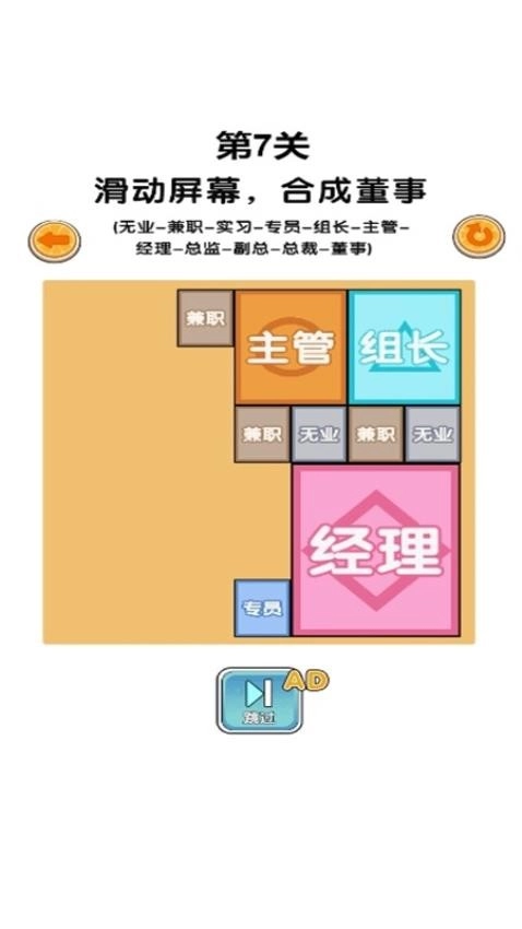 合成芝麻官游戏截图4