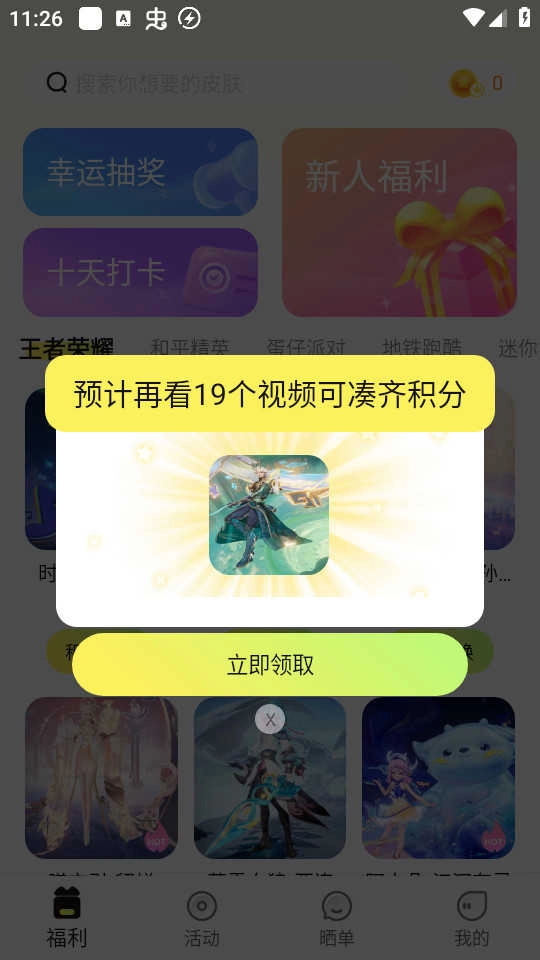 速领皮肤软件 图3