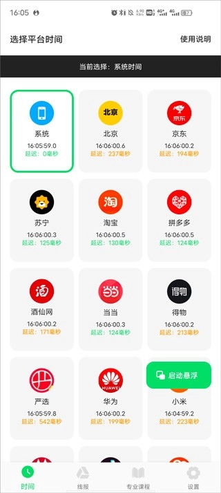 悬浮秒表免费版图8
