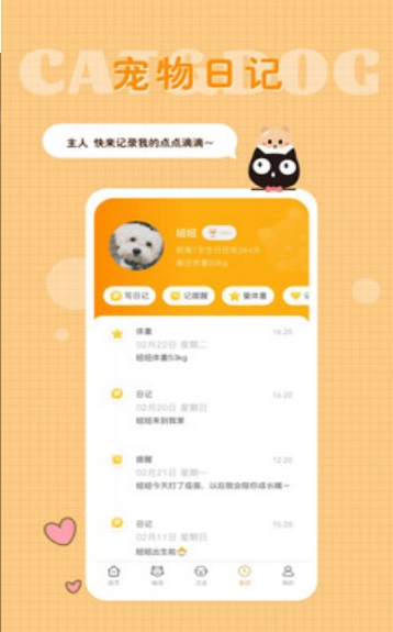 猫语狗语转换器图3