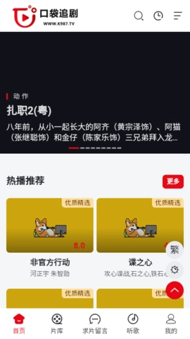 口袋追剧图1
