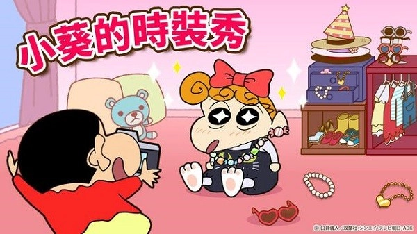 蜡笔小新之小帮手大作战免费版