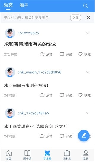 全球学术快报图7