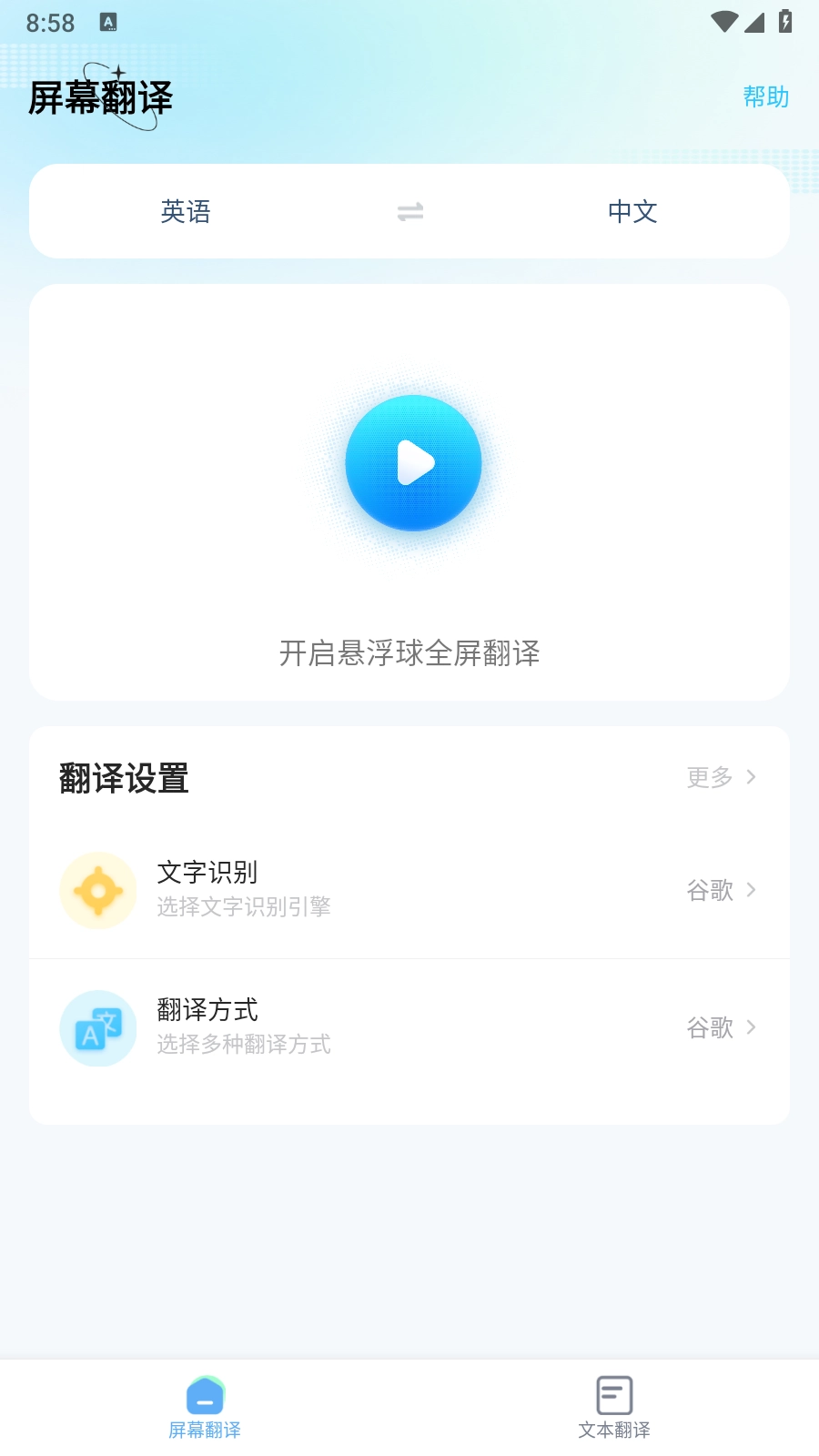 屏幕翻译2026图3