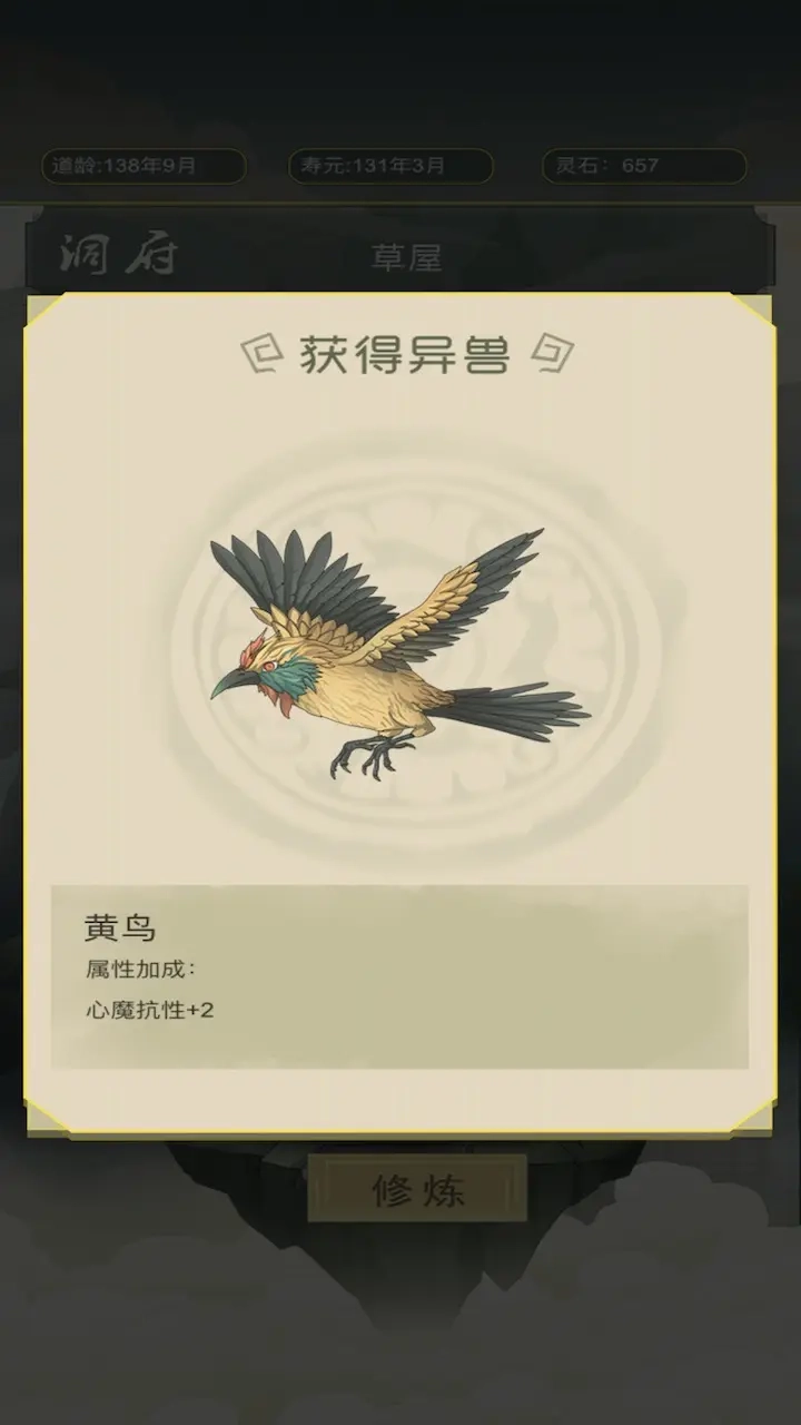 从杂役弟子开始修仙手机版图4