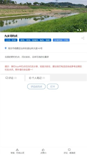 享钓钓点地图图2