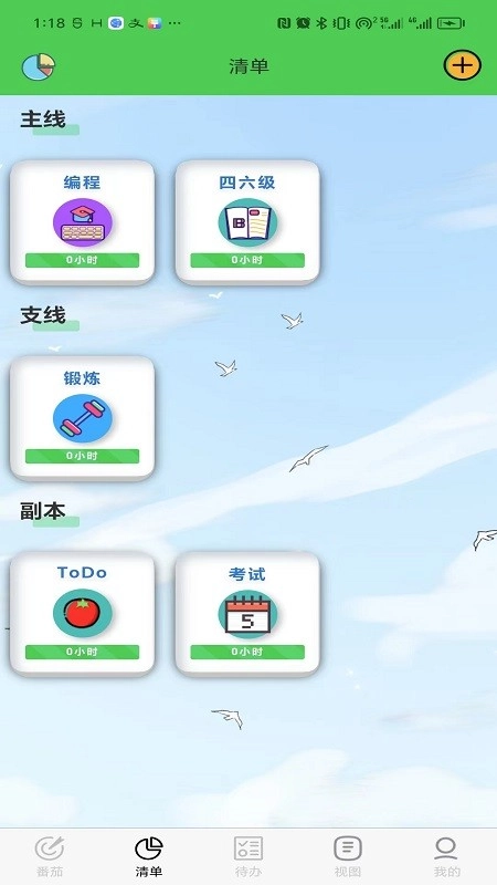 ToDo目标最新版图4