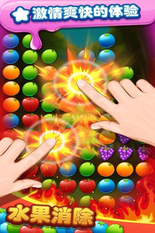 水果消除(4)