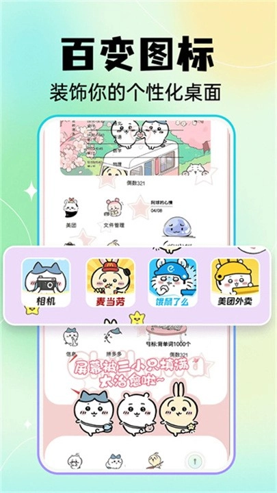 快捷换图标软件图4