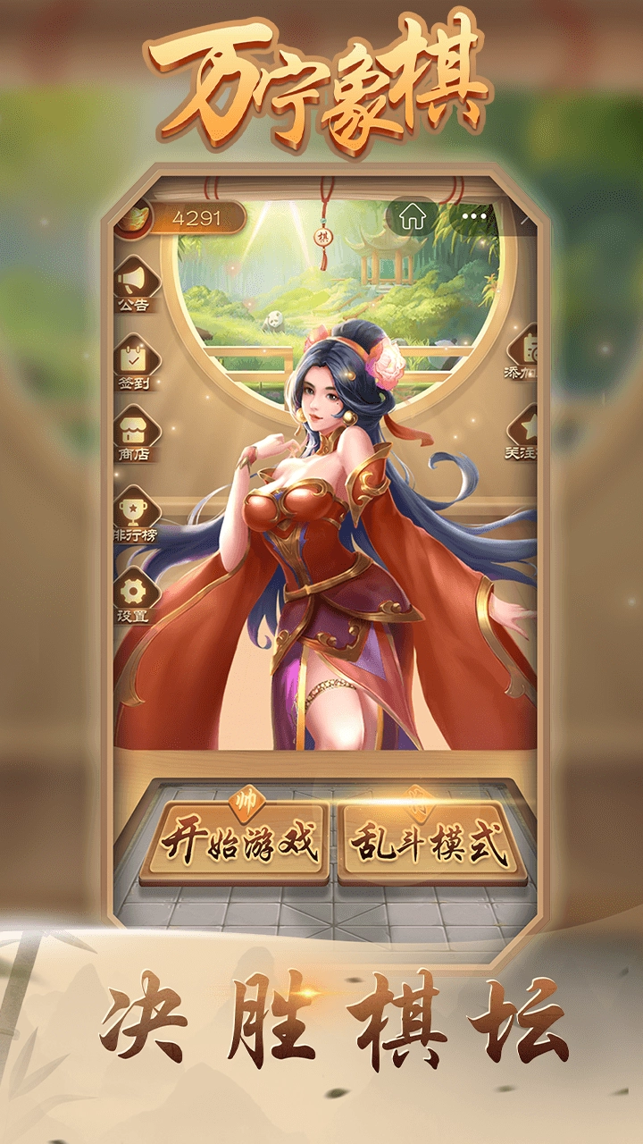 万宁象棋正版图6