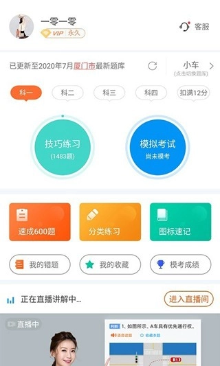 安行驾考最新版图1