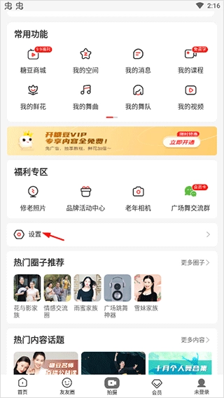 糖豆广场舞免费版图13