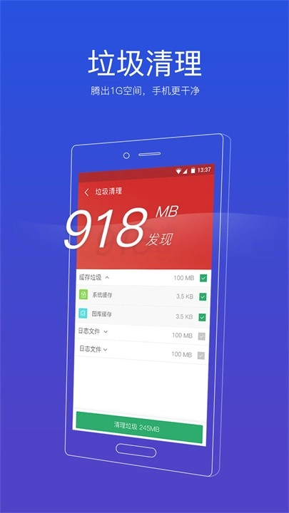 91清理大师免费版图2