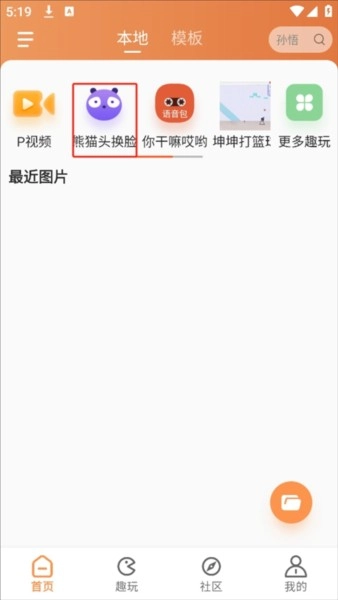 暴走P图神器图6