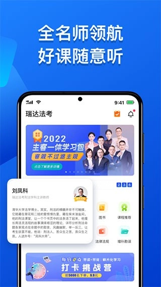 瑞达法考最新版图2