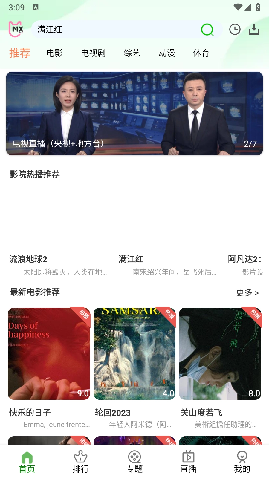 银河影视2026图3