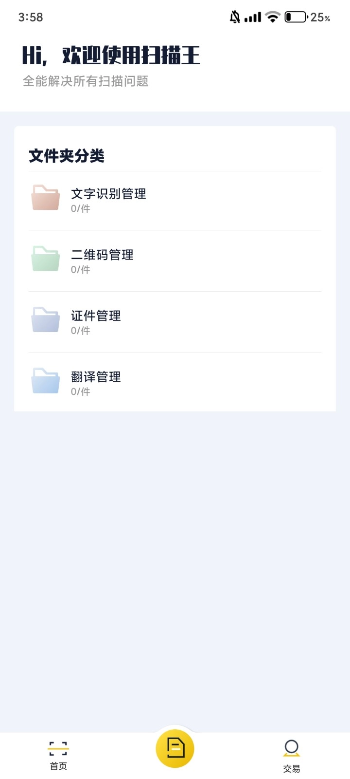 老王全能扫描王图1