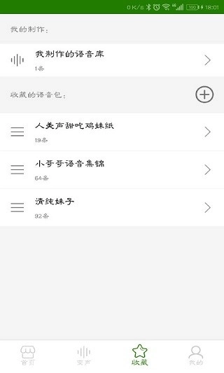 手机万能变声器免费版图3