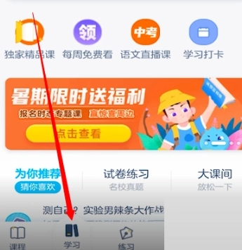 洋葱学园免费版图1