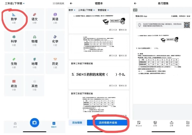 蜜蜂試卷免費(fèi)版截圖4